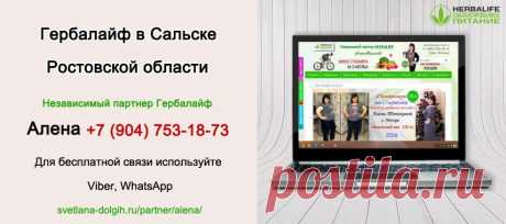 Гербал Сальск | Herbal отзывы