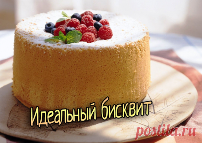 Бисквитное тесто - хитрости и лучшие способы приготовления