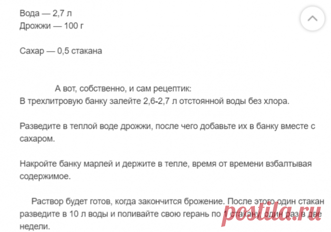 Что бы герань цвела круглый год !