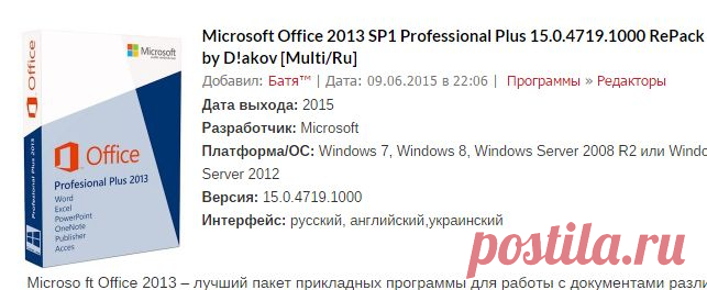 Microsoft Office 2013 SP1 Professional Plus 15.0.4719.1000 RePack by D!akov [Multi/Ru] | WEACOM.RU