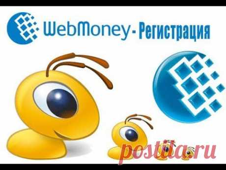 Регистрация в WebMoney и создание кошелька