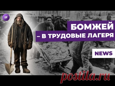 Рецессии не будет? Бомжей — в трудовые лагеря. Россияне скупают технику / Новости