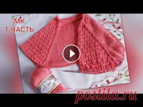 Летняя кофточка спицами  МК часть 1 Всем привет! Меня зовут Раиса и вы на канале ,,Раиса вяжет&quot;. Этот МК по вязанию летней кофточки я разделила на 3 части. В 1 части мы свяжем росто...