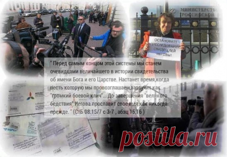 "Перед самым концом этой системы мы станем очевидцами величайшего в истории свидетельства об имени Бога и его Царстве. Настанет время, когда весть, которую мы провозглашаем, зазвучит как "громкий боевой клич"...до завершения "великого бедствия" Иегова прославит своё имя как никогда прежде." (СтБ 08.15/7 c 3-7, абзц 15,16)