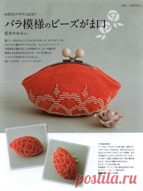 Tezukuri Techo - Rose Vol.16 Early Spring 2018.