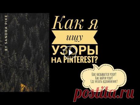 #Шпаргалки_для_вязальщицы :В цикле этих видео много полезной информации и технических деталей для качественного вязания. Приятного просмотра ????????М...