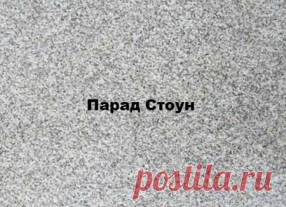 Гранит серый Камбулатовский от 1600 руб за м2! - Уральский гранит