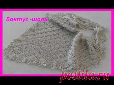 Бактус, мини- шаль с необычной обвязкой из воздушных петель ,crochet shawl(шаль №74)