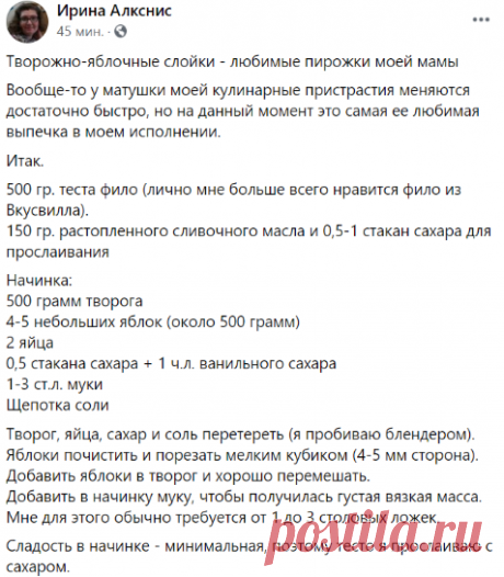 Творожно-яблочные треугольные слойки из теста фило