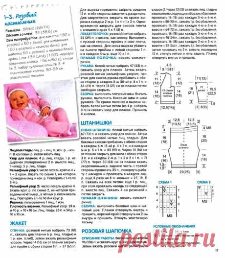 Розовый костюмчик для младенца