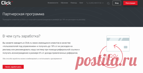 Профессиональные инструменты для контекстной и таргетированной рекламы— Click.ru
