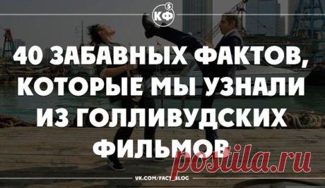5 кратких фактов