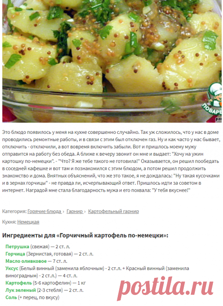 Горчичный картофель по-немецки – кулинарный рецепт