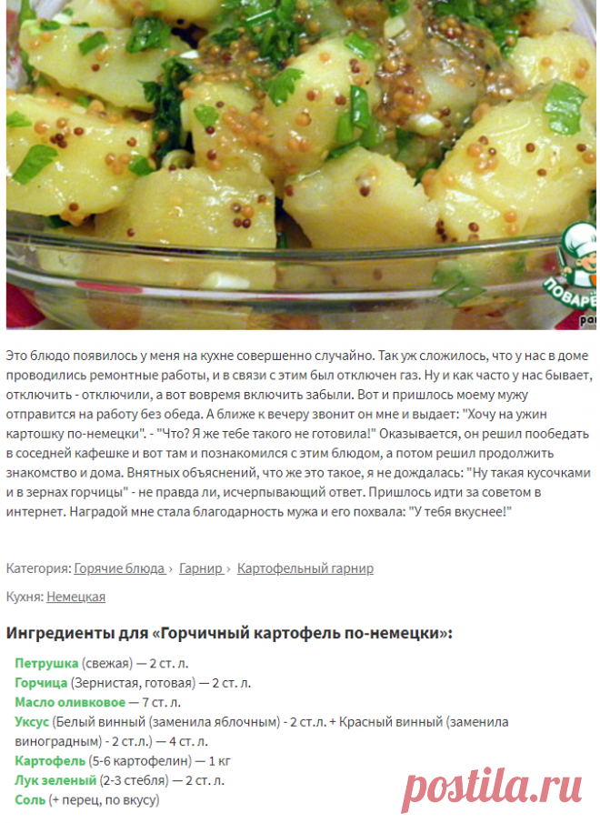 Горчичный картофель по-немецки – кулинарный рецепт