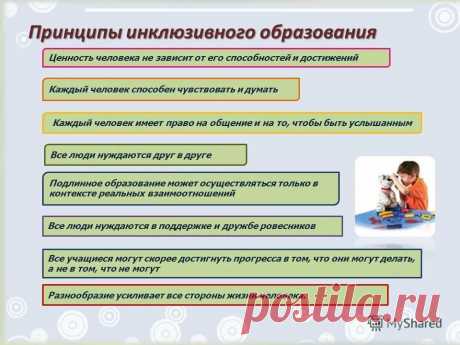 инклюзия в условиях обновлённого содержаняобразования: 5 тыс изображений найдено в Яндекс.Картинках