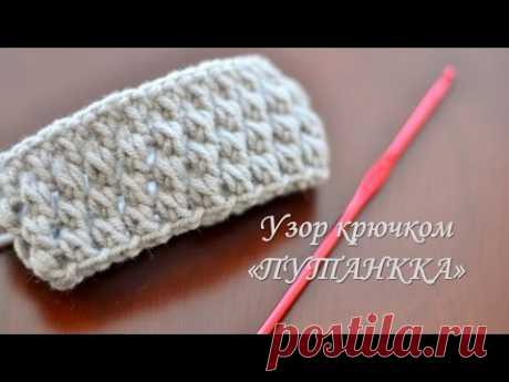 Узор крючком Путанка | Рис | Кукурузка - YouTube