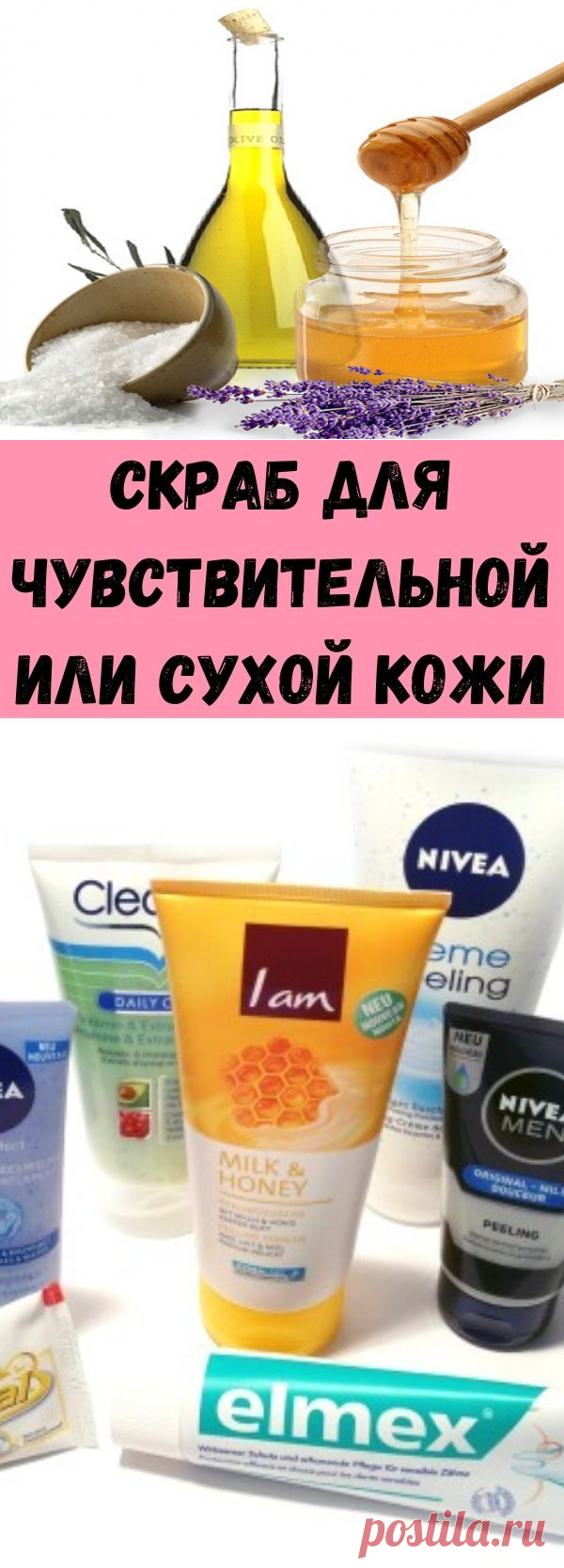 Скраб для чувствительной или сухой кожи - Стильные советы