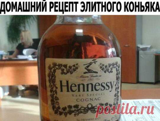 ДОМАШНИЙ РЕЦЕПТ ЭЛИТНОГО КОНЬЯКА!! В 100 РАЗ ЛУЧШЕ ПОКУПНОГО!! 
2 года назад друг принёс бутылку коньяка. Я реально думал, что это элитка, а оказалось что он сам готовил! Теперь я тоже делаю свой домашний коньяк! По вкусу один в один с Хеннеси! 
Делать коньяк из водки или из самогона - это уже вам решать. Это уже не так важно, хотя отличие есть, но почувствовать эти отличия смогут только настоящие гурманы. 
Рецепт домашнего коньяка 
Для приготовления нашего домашнего коньяка нам понадобится: 
-
