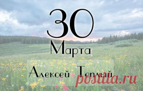 С Солногреем, с Теплым Алексеем
Поздравляю от души тебя!
Солнышко пусть ласково согреет,
Ангелы пусть в честь твою трубят. Открытки на Алексей Теплый!