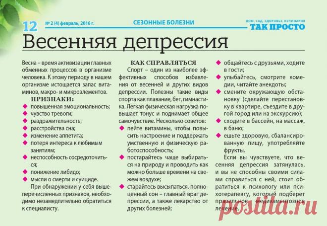 Весенняя депрессия