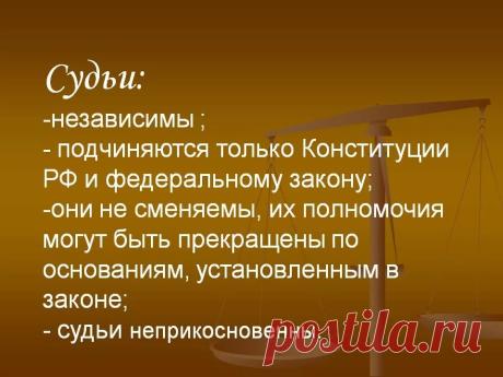 презентация курсовой работы Приговор суда как акт правосудия.: 1 тыс изображений найдено в Яндекс.Картинках