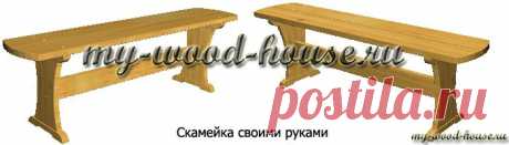 Пошаговое изготовление простой скамейки своими руками | Деревянные дома