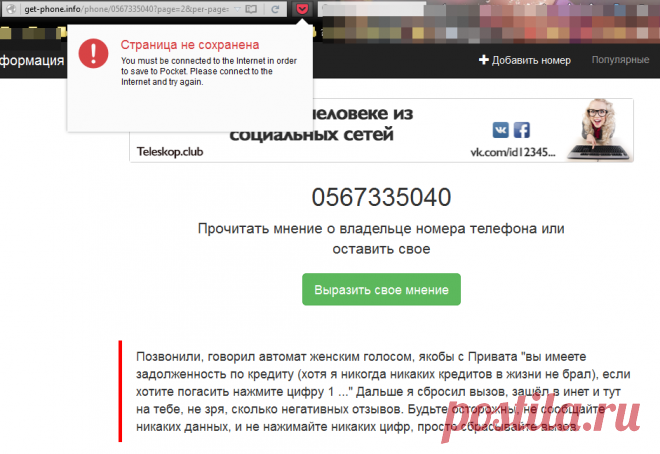 По № телефона
Отзывы о чел. из соц. сетей.