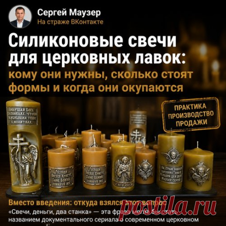 💰 «Золотой» мусор против «золотых» свечей: Как не стать жертвой коррупции и заработать на красоте: история про украденное Статья автора «Свечи, деньги, два станка: Хроники свечного барона» в Дзене ✍: Вместо введения: история про украденные миллионы и дрожащие руки Новость, от которой стынет кровь, но не удивляет.