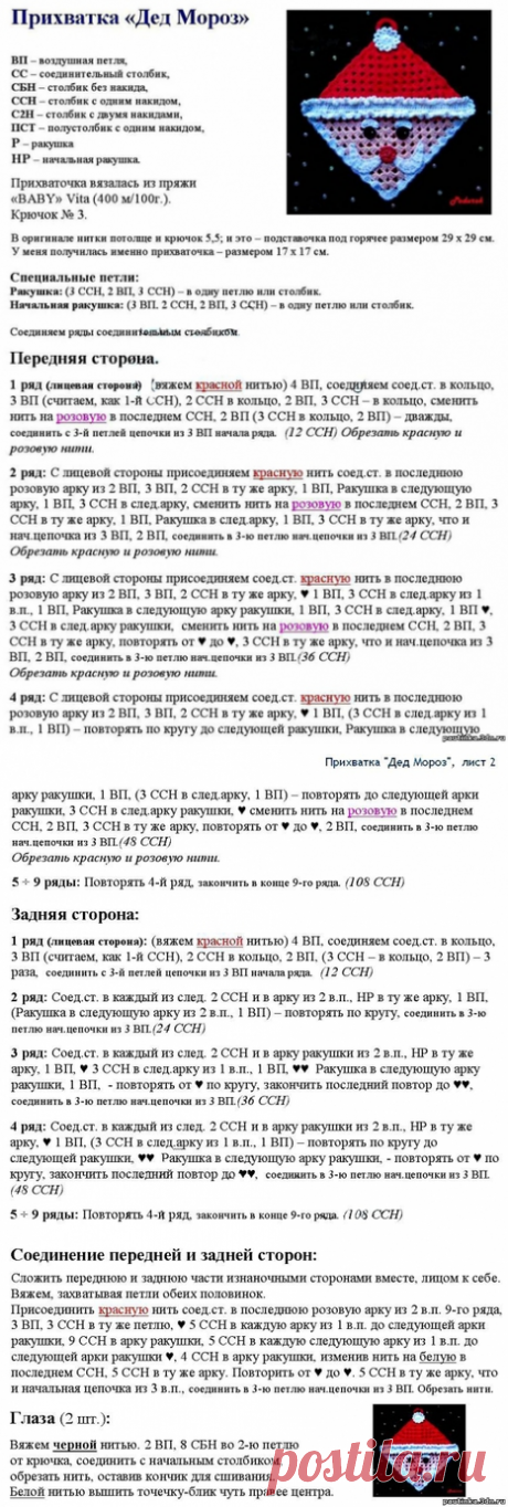 Прихватка "Дед мороз" крючком: Дневник группы «Подготовка НЕ только к Новому году или... Праздники своими руками»: Группы - женская социальная сеть myJulia.ru