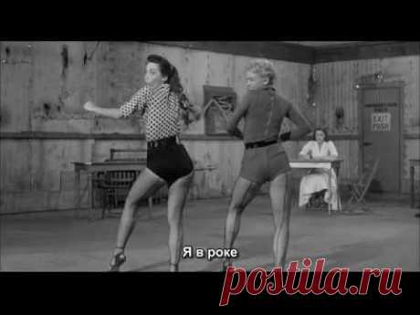 Bill Haley And His Comets - "Hot Dog Buddy Buddy" / Билл Хейли и его Кометы "Балдёж обалденный"