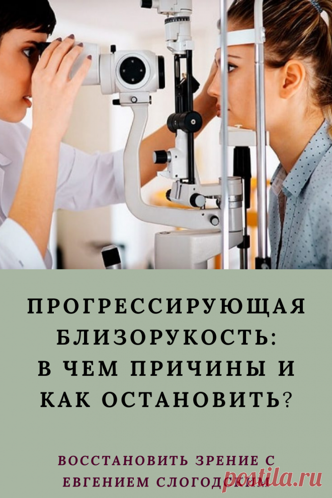 Близорукость у детей и взрослых чем опасна Миопия Коррекция зрения лечение без операции профилактика признаки причины степень диагностика последствия как вылечить Улучшить зрение прогрессирующая близорукость очки линзы Плохое зрение Упражнения зарядка при миопии глаз тренажёр Как вернуть восстановить исправить зрение Может ли миопия привести к слепоте Проверка остроты зрения Капли для улучшения зрения Возможно ли вылечить миопию Зрительный режим для детей Снижение зрения Перифокальные очки