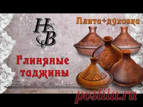 Таджин керамический Натуральный 28 см Интернет-магазин Натуральные вещи. Купить с доставкой, заказать почтой