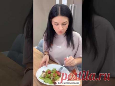 Такое сочетание продуктов вы никогда не пробовали! #этопросто  #евгенияполевская