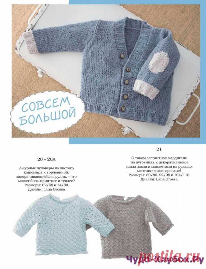 журнал Сабрина Беби 2 апрель 2018 |ЧУДО-КЛУБОК.РУ