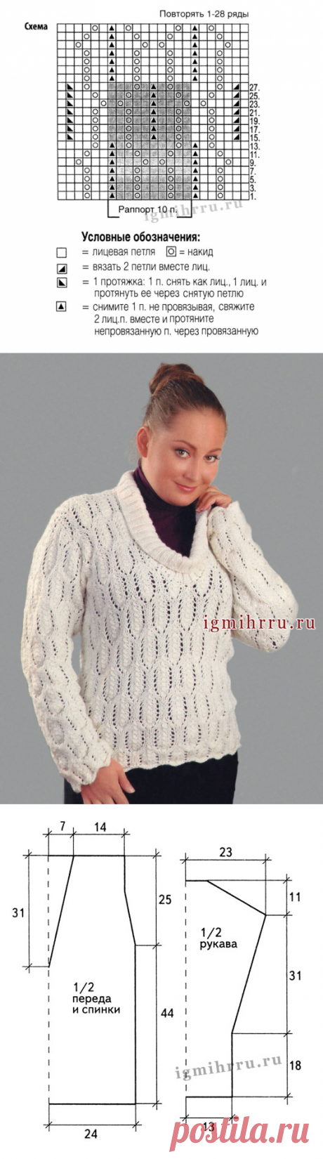 Мода Plus. Белый ажурный пуловер. Спицы