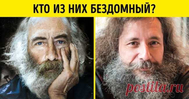 Тест: Сможете ли вы догадаться, где знаменитость, а где бездомный? . Милая Я