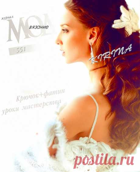 Журнал мод - №551 - 2011 - Журнал мод - Журналы по рукоделию - Страна рукоделия