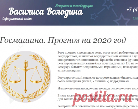 Василиса Володина официальный сайт