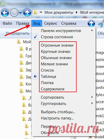 Как сделать, чтобы содержимое всех папок отображалось одинаково.