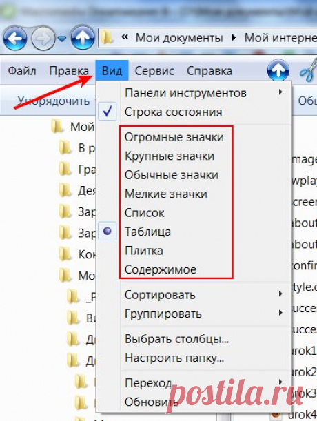Как сделать, чтобы содержимое всех папок отображалось одинаково.