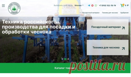 Первая Чесночная Компания