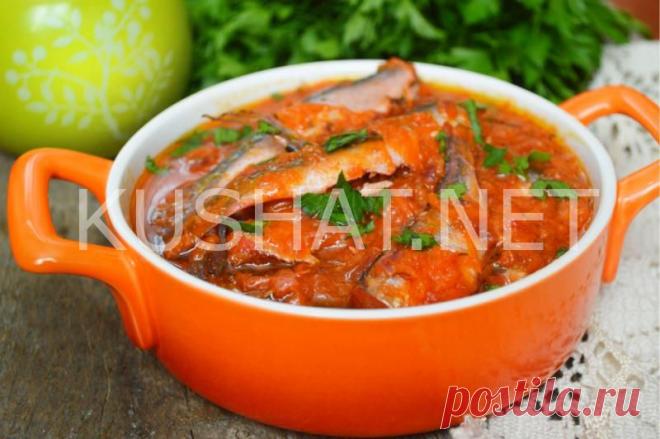 Килька в томатном соусе. Пошаговый рецепт с фото - Кушать нет Килька в томатном соусе – консервы родом из ССРС. Готовится килька в томатном соусе в домашних условиях очень легко и просто, этот рецепт тому подтверждение.
