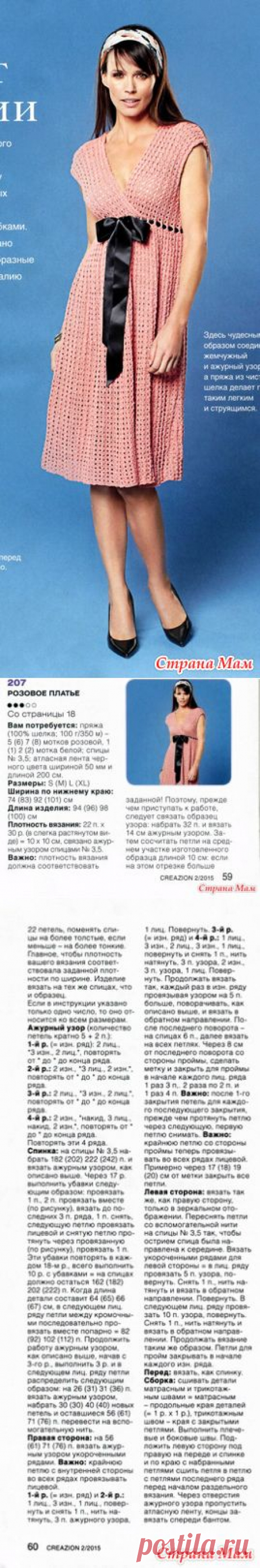 Ажурное платье с запахом. Спицы. - ВЯЗАНАЯ МОДА+ ДЛЯ НЕМОДЕЛЬНЫХ ДАМ - Страна Мам