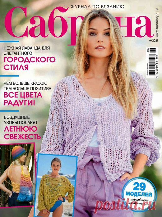 Саб рина №6 2021