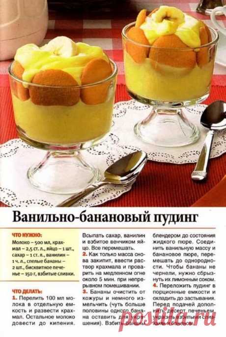Ванильно-банановый пудинг