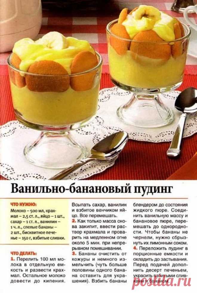 Ванильно-банановый пудинг