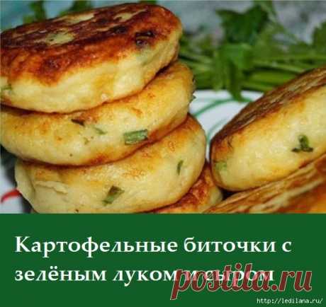 Картофельные биточки с зелёным луком и сыром