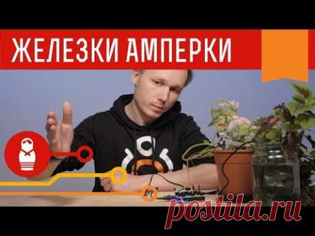 «Автополив» — продолжение набора «Йодо». Железки Амперки