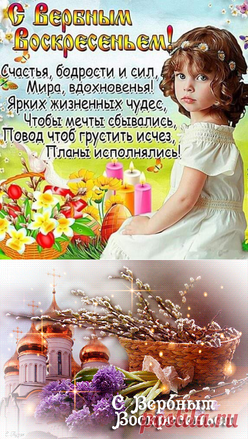 Открытки Вербное воскресенье 2019 на русском и украинском - Когда Вербное воскресенье в 2019 году - Какого числа Пасха - Поздравления с Вербным воскресеньем на украинском языке