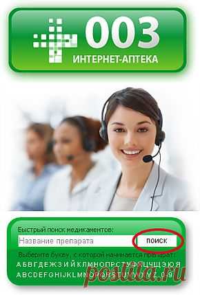 Интернет аптека Санкт-Петербург. Сайт интернет аптеки в СПб (Петербурге)